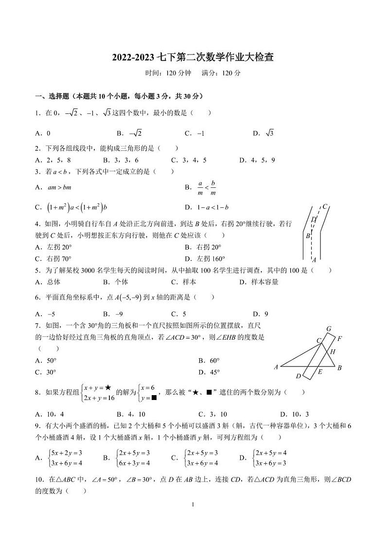 2022-2023-2长郡梅溪湖七下第三次月考数学试卷01