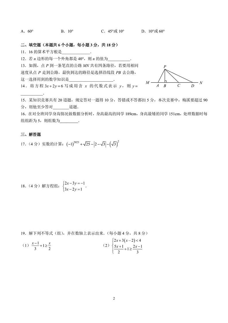 2022-2023-2长郡梅溪湖七下第三次月考数学试卷02
