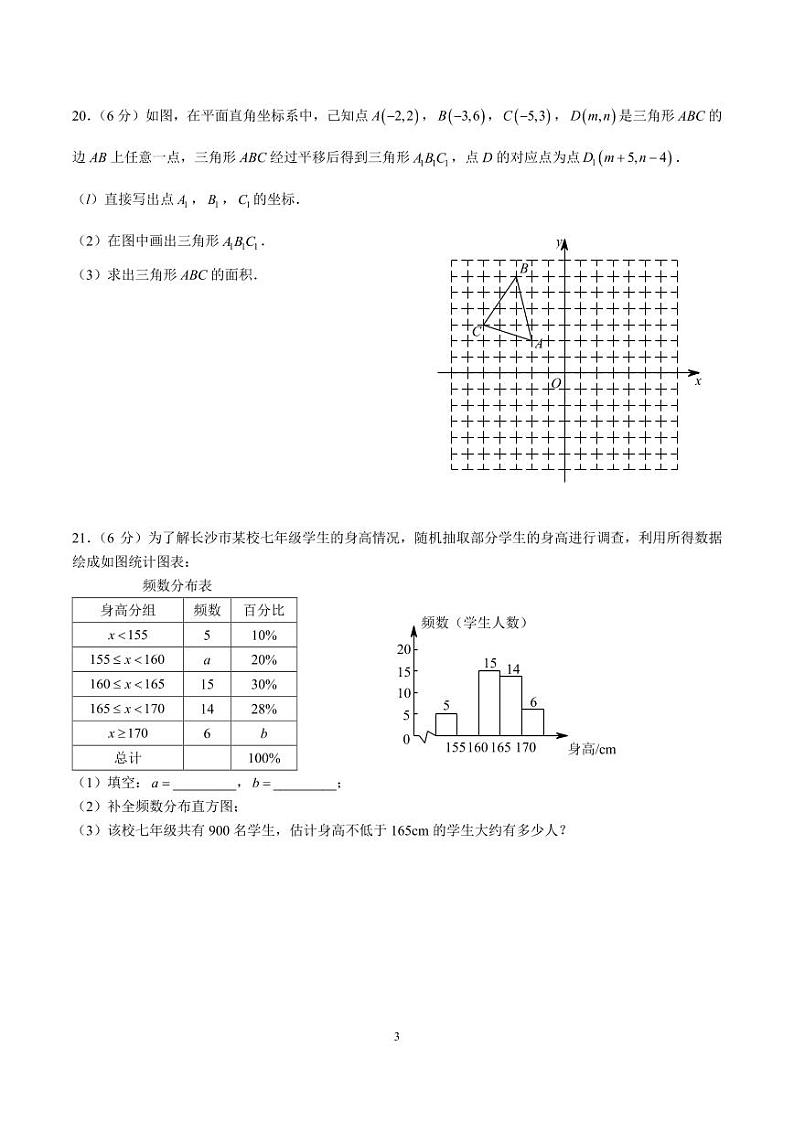2022-2023-2长郡梅溪湖七下第三次月考数学试卷03