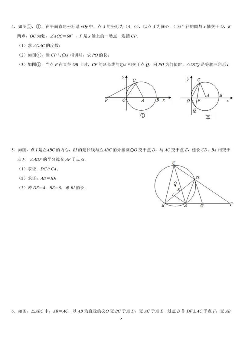 中考数学二轮精讲精练之圆综合题+专题复习02