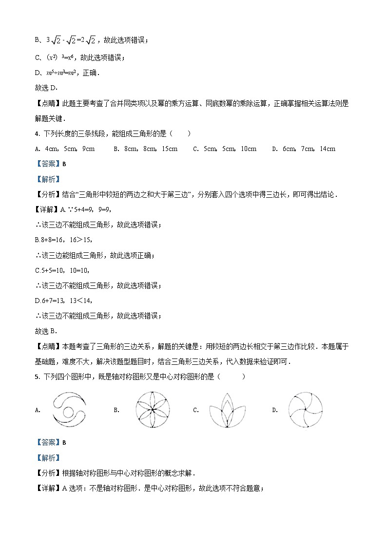 湖南省长沙市2018年中考数学试题（解析版）第2页