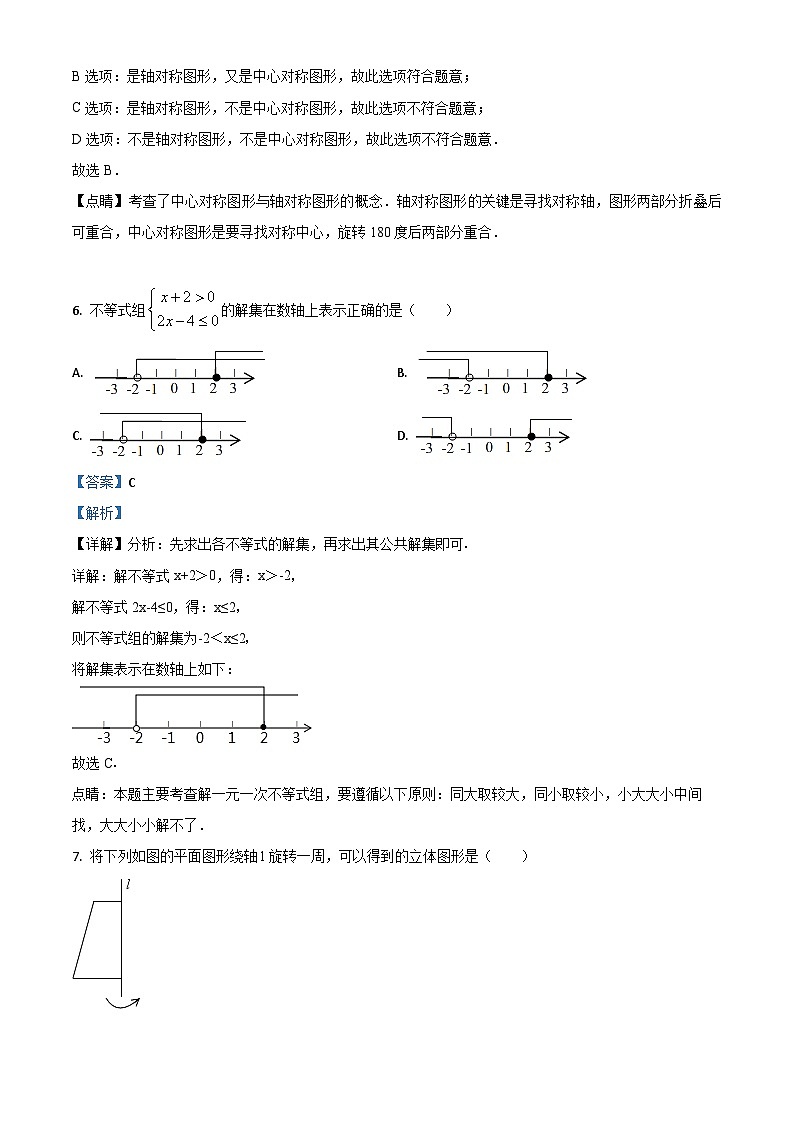 湖南省长沙市2018年中考数学试题（解析版）第3页
