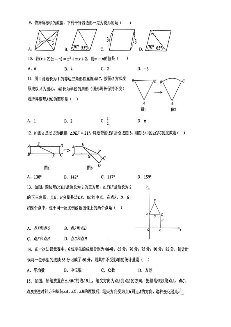 2023年中考三模数学试卷及答案02