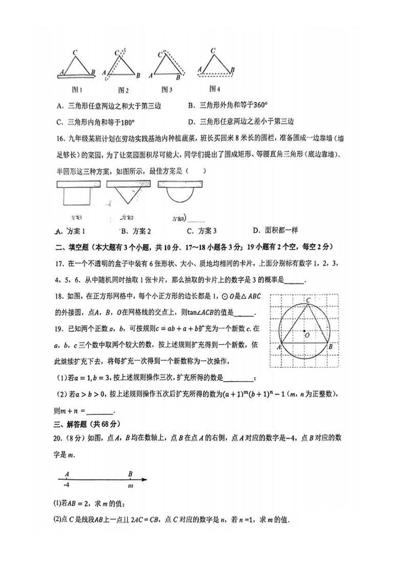 2023年中考三模数学试卷及答案03