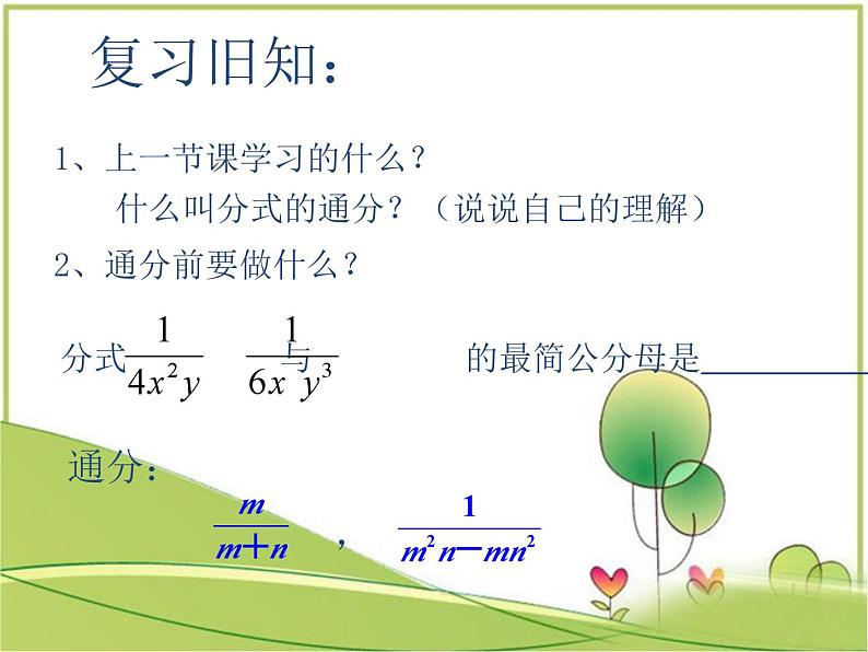 苏科版八年级数学下册第十章10.3  分式的加减课件PPT03