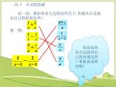 苏科版八年级数学下册第十章10.3  分式的加减课件PPT