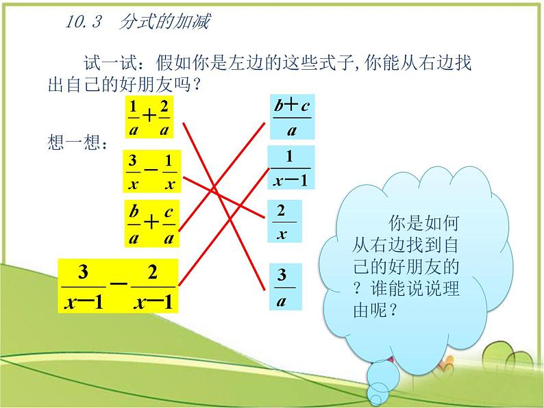 苏科版八年级数学下册第十章10.3  分式的加减课件PPT05