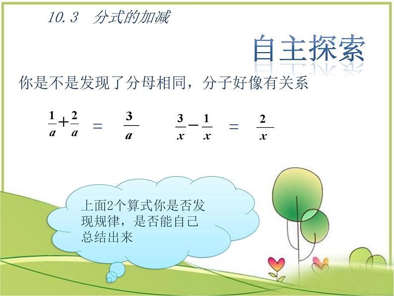 苏科版八年级数学下册第十章10.3  分式的加减课件PPT06