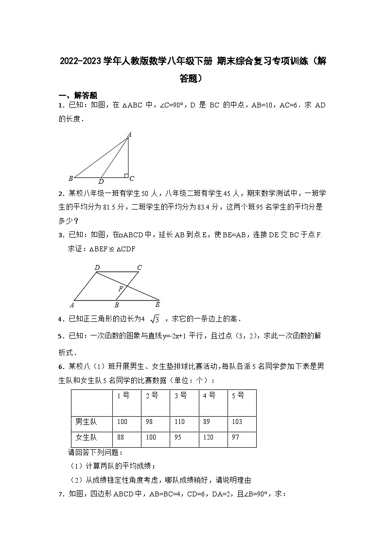 2022-2023学年人教版数学八年级下册+期末综合复习试题第1页