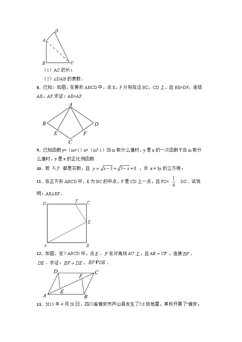 2022-2023学年人教版数学八年级下册+期末综合复习试题第2页