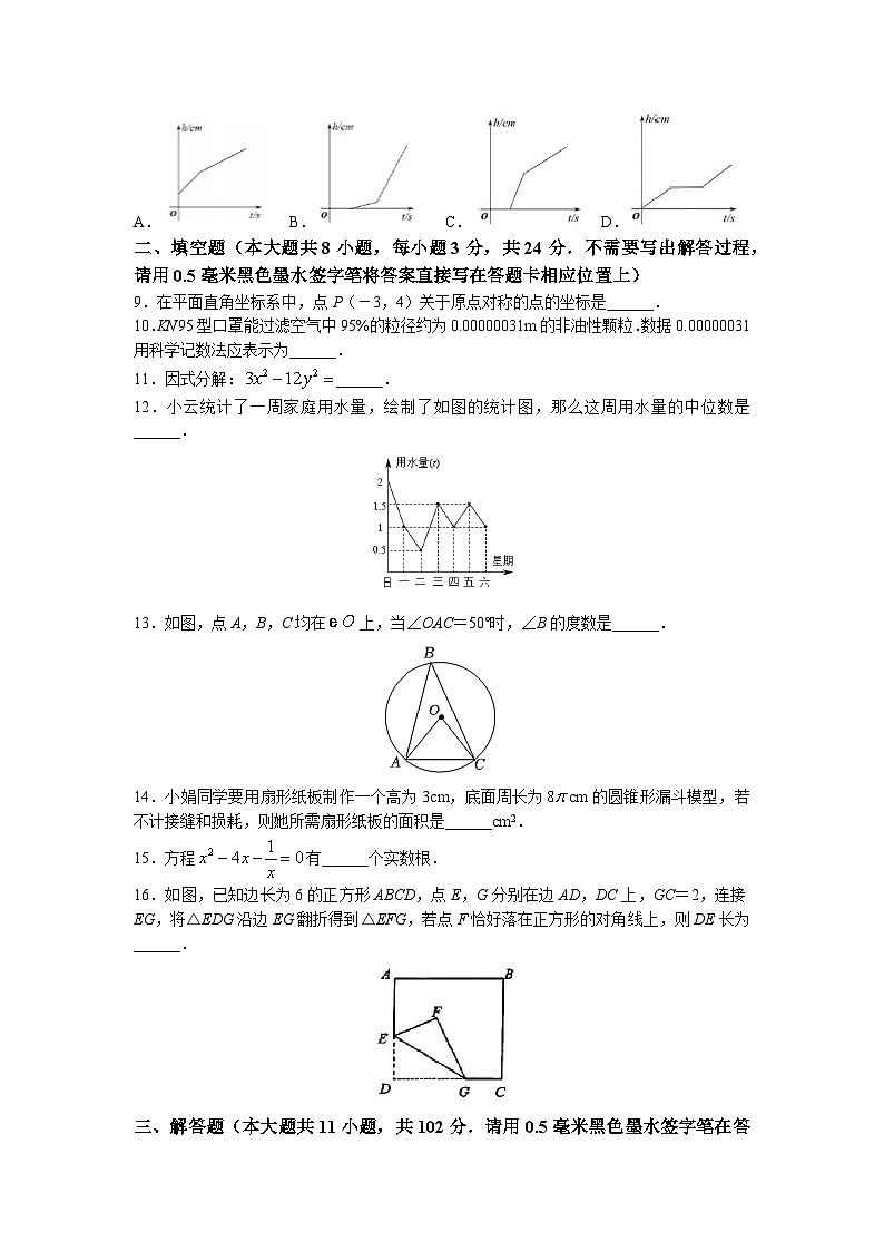 2023年江苏省淮安市淮阴中学教育集团开明中学中考三模数学试题第2页