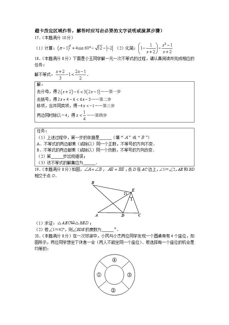2023年江苏省淮安市淮阴中学教育集团开明中学中考三模数学试题第3页