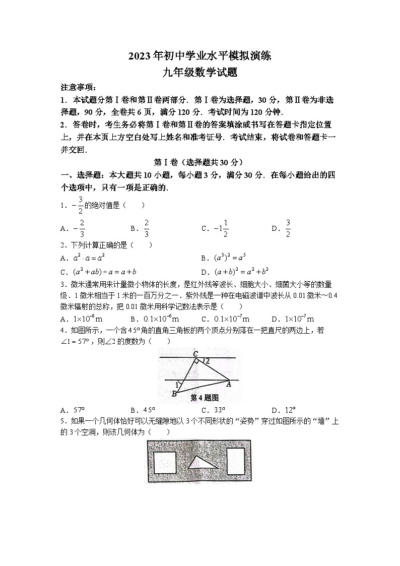 2023年山东省枣庄市市中区中考三模数学试题01