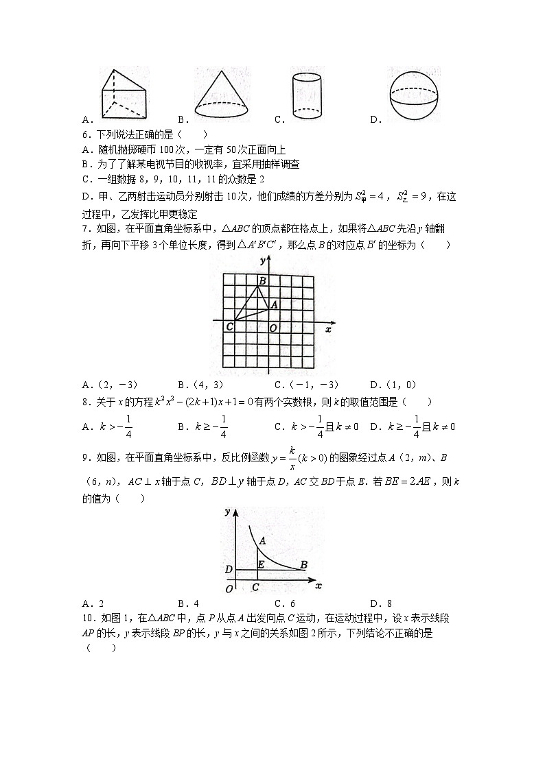 2023年山东省枣庄市市中区中考三模数学试题02