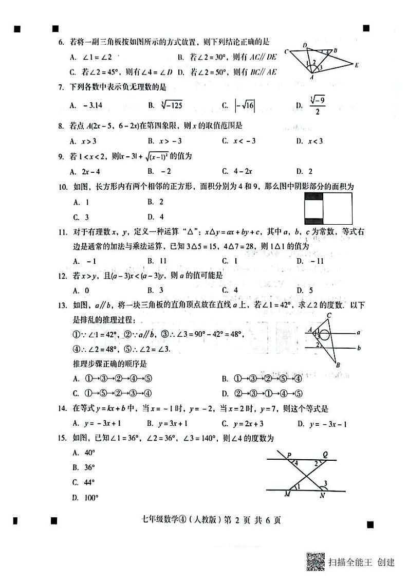 河北省石家庄市赵县2022-2023学年下学期月考七年级数学试题（图片版，含答案）第2页