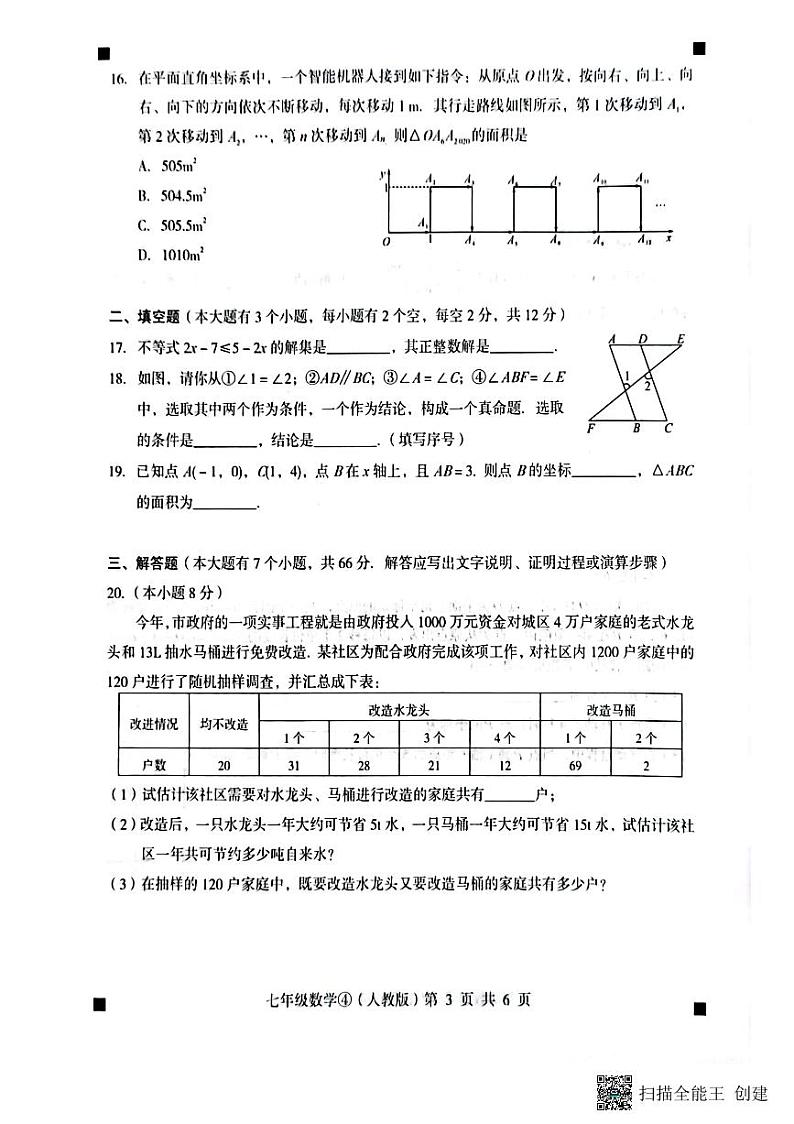河北省石家庄市赵县2022-2023学年下学期月考七年级数学试题（图片版，含答案）第3页