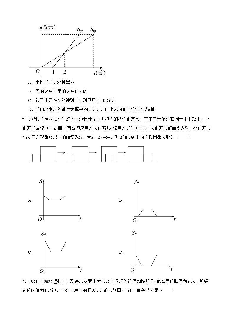 2023年中考数学精选真题实战测试20 函数基础知识 B第2页