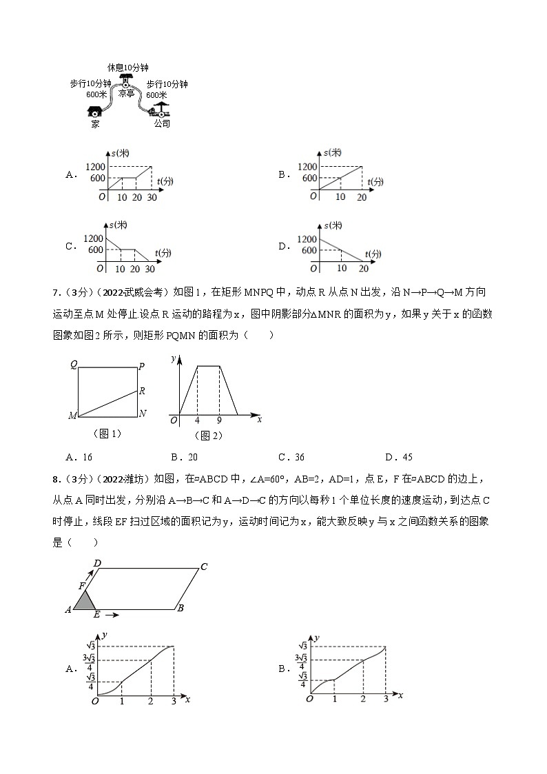 2023年中考数学精选真题实战测试20 函数基础知识 B第3页