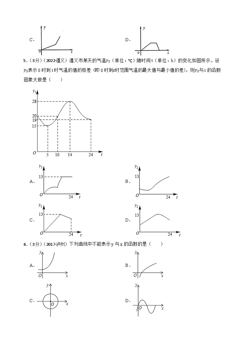 2023年中考数学精选真题实战测试19 函数基础知识 A第2页