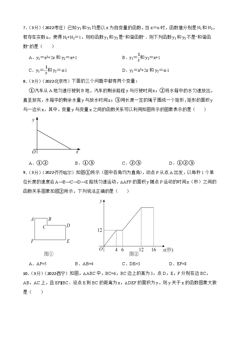 2023年中考数学精选真题实战测试19 函数基础知识 A03