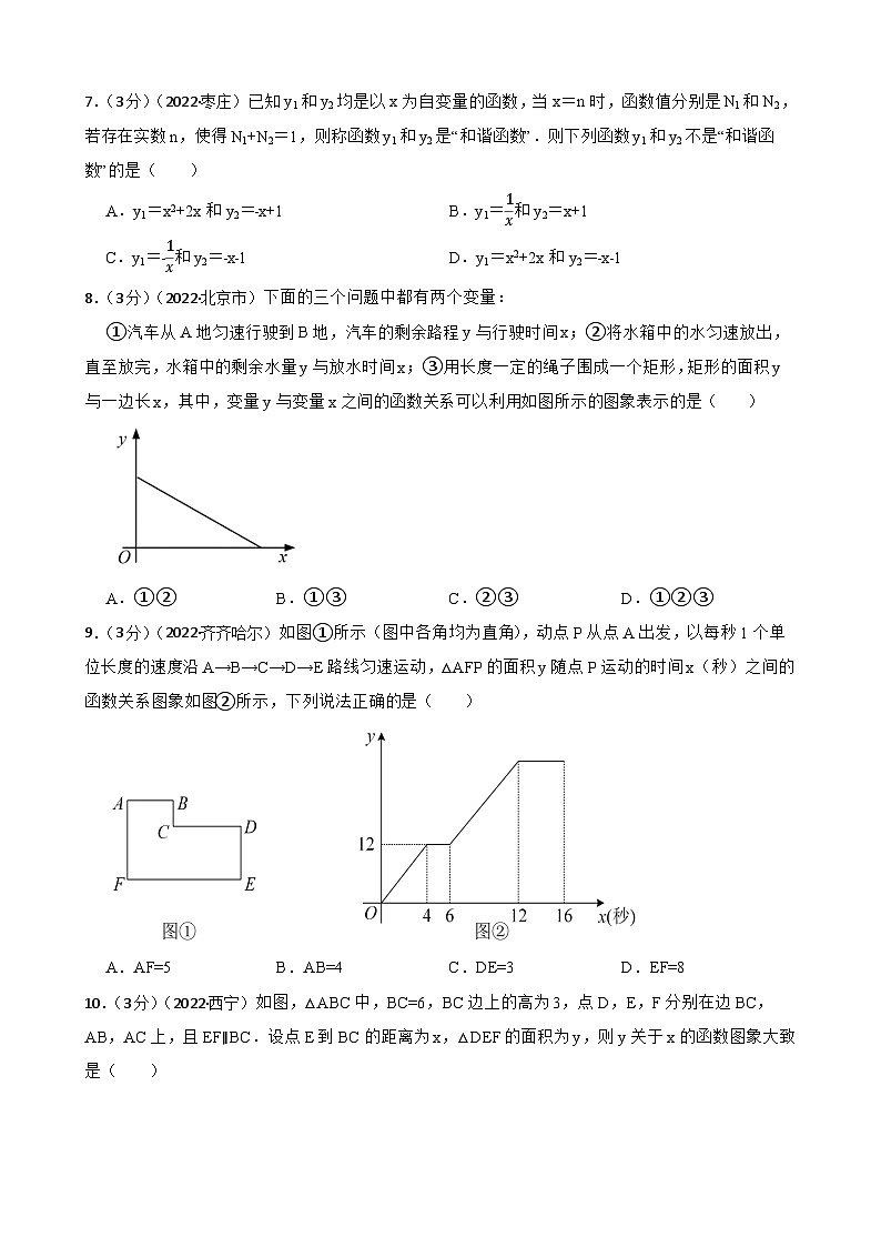 2023年中考数学精选真题实战测试19 函数基础知识 A第3页