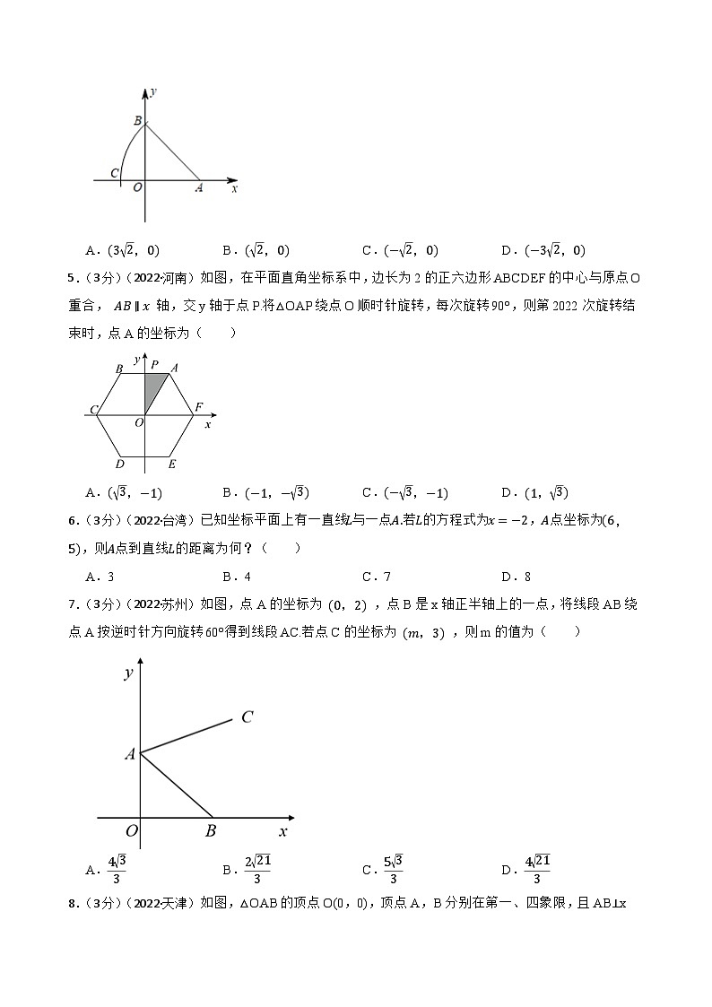 2023年中考数学精选真题实战测试18 平面直角坐标系B第2页