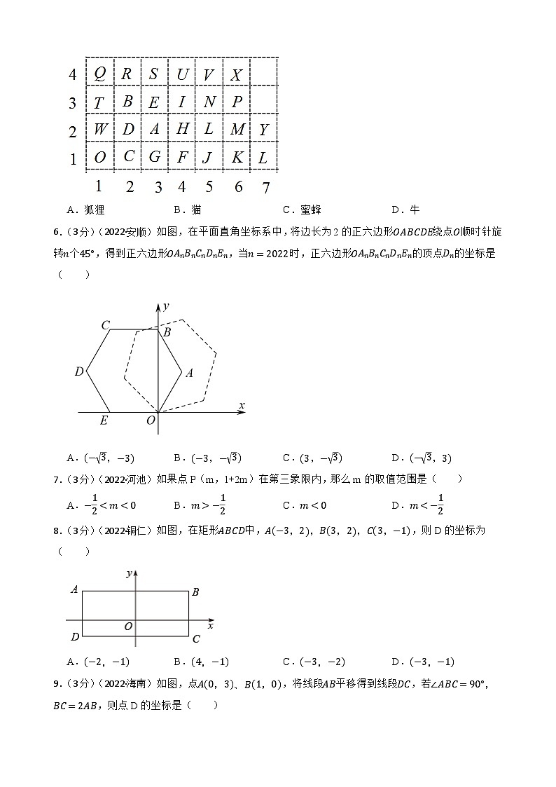 2023年中考数学精选真题实战测试17 平面直角坐标系A第2页