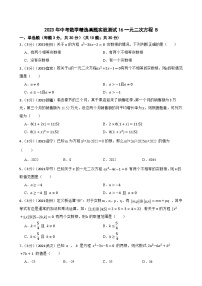 2023年中考数学精选真题实战测试16一元二次方程 B