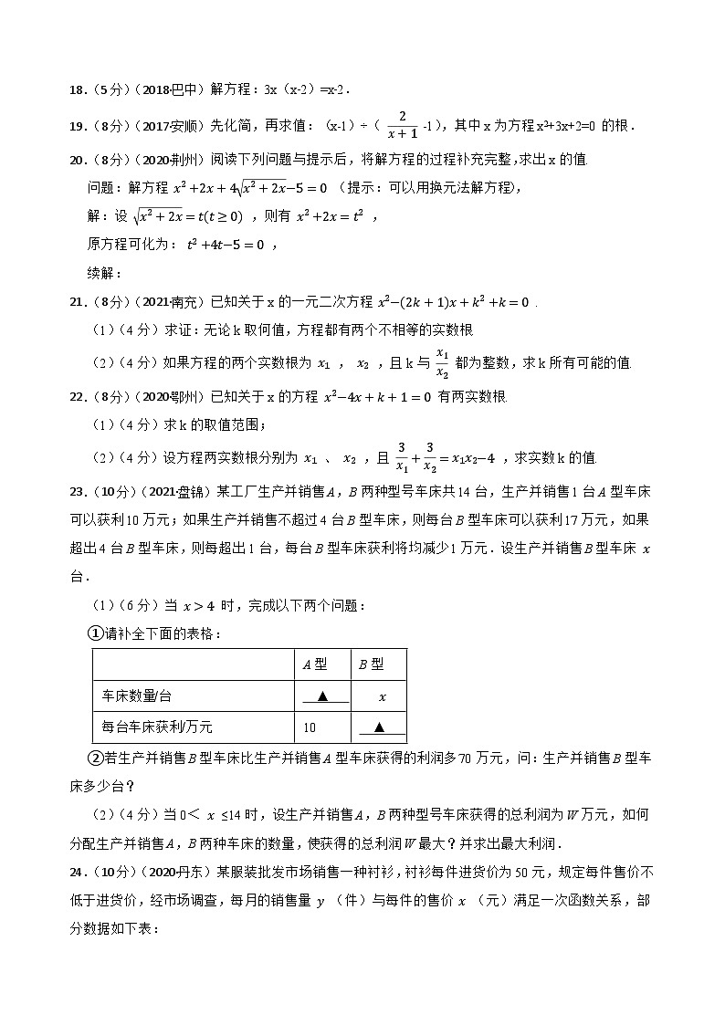2023年中考数学精选真题实战测试16一元二次方程 B第3页