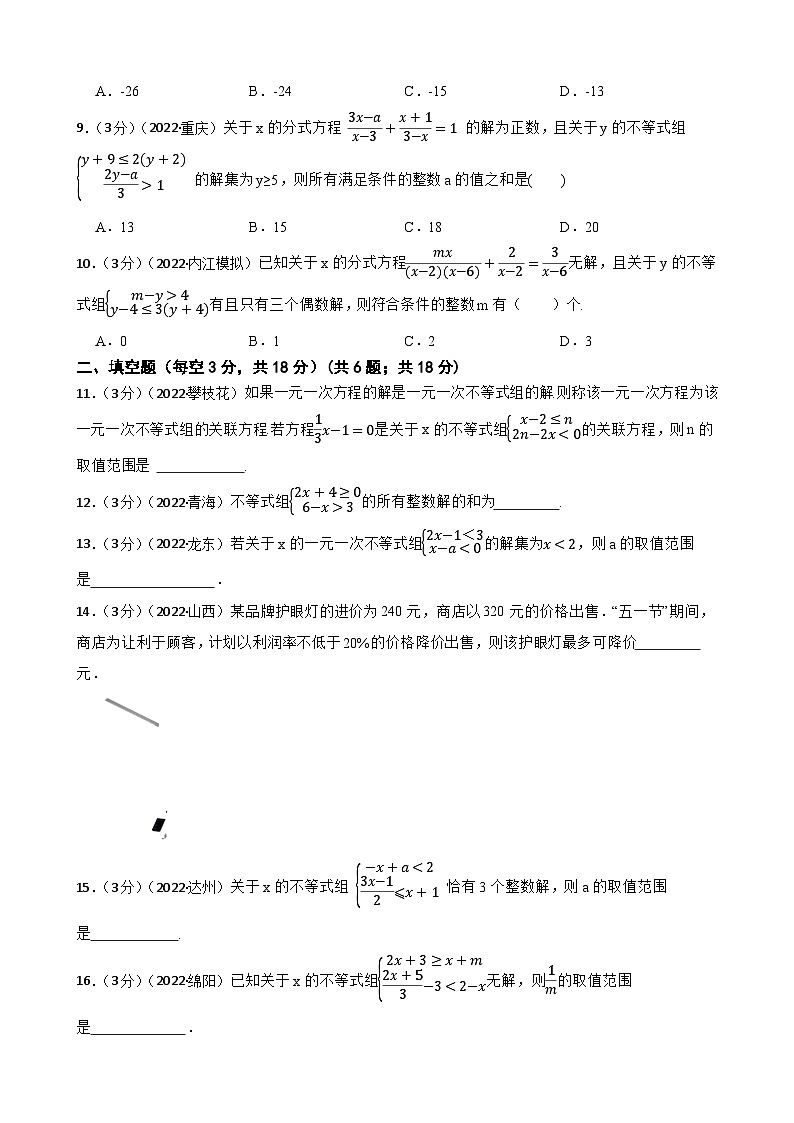 2023年中考数学精选真题实战测试13 一元一次不等式（组）A第2页