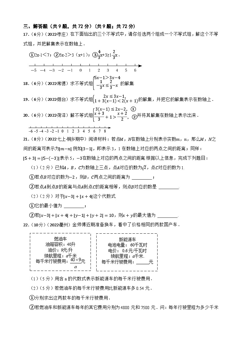 2023年中考数学精选真题实战测试13 一元一次不等式（组）A第3页