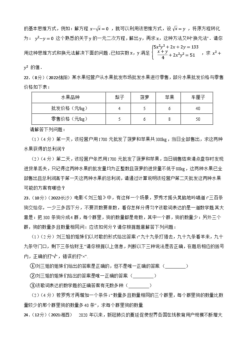 2023年中考数学精选真题实战测试12 一元一次方程与二元一次方程组B第3页