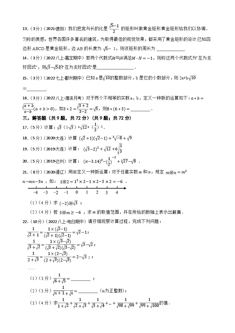 2023年中考数学精选真题实战测试10 二次根式B第2页