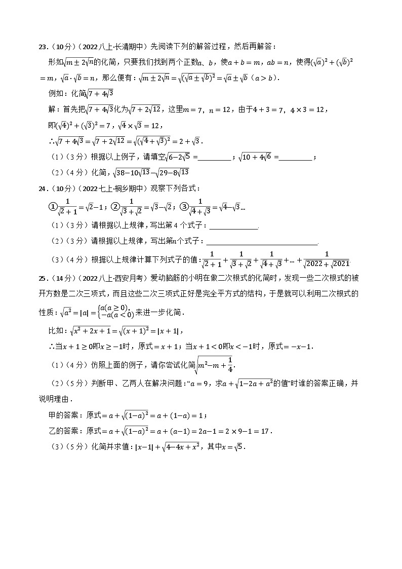 2023年中考数学精选真题实战测试10 二次根式B第3页
