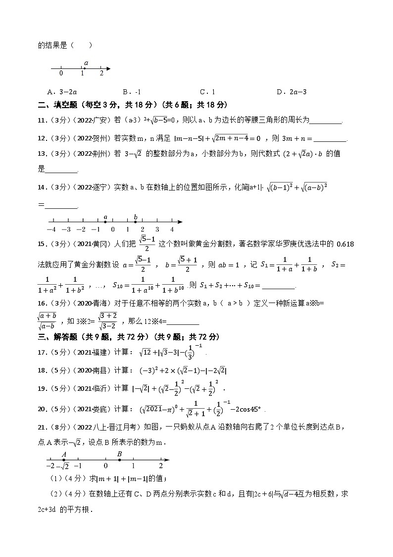 2023年中考数学精选真题实战测试9 二次根式A第2页