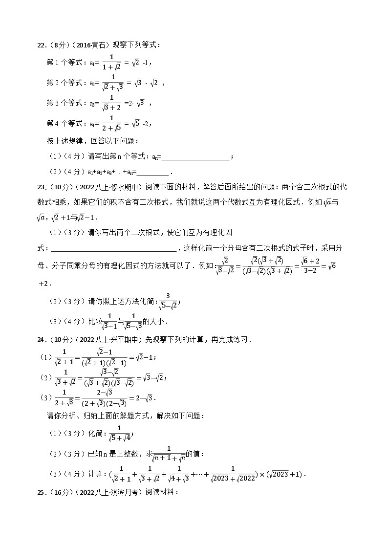 2023年中考数学精选真题实战测试9 二次根式A第3页