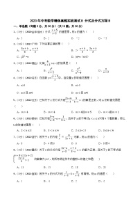 2023年中考数学精选真题实战测试8 分式及分式方程B