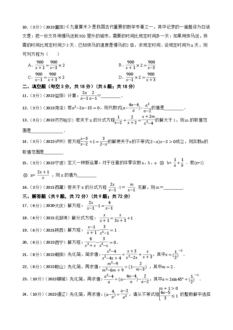 2023年中考数学精选真题实战测试8 分式及分式方程B第2页