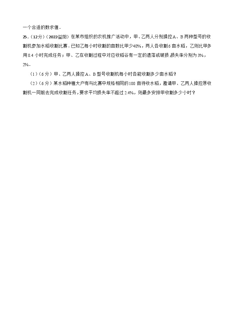 2023年中考数学精选真题实战测试8 分式及分式方程B第3页