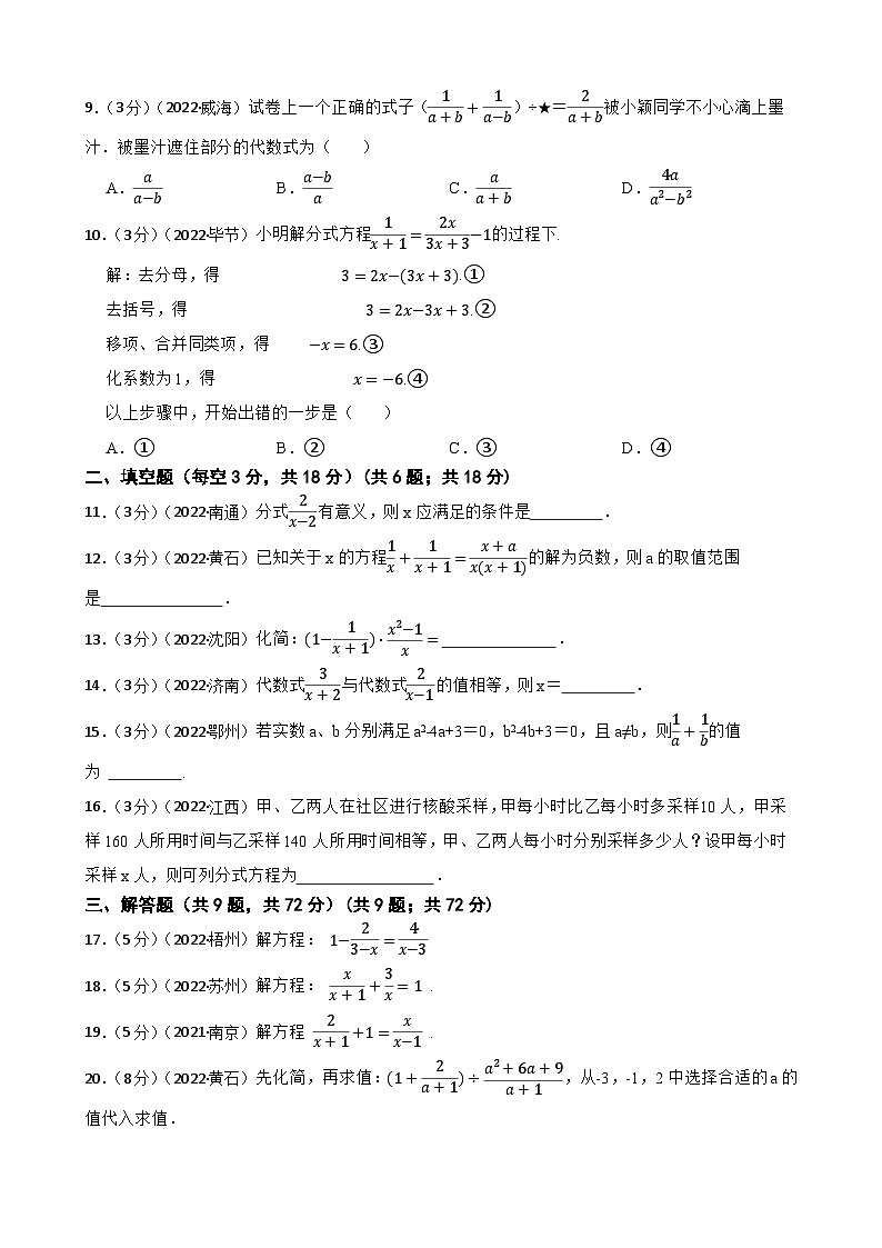 2023年中考数学精选真题实战测试7 分式及分式方程A第2页