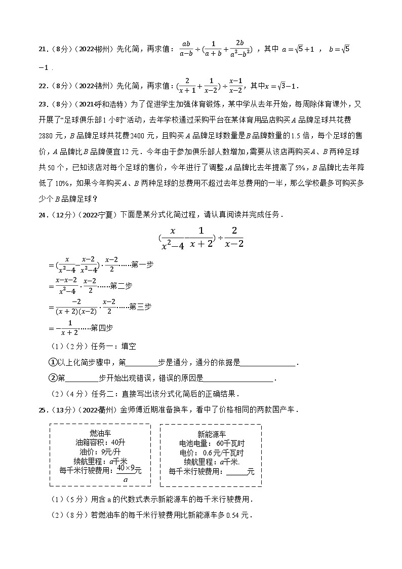 2023年中考数学精选真题实战测试7 分式及分式方程A第3页