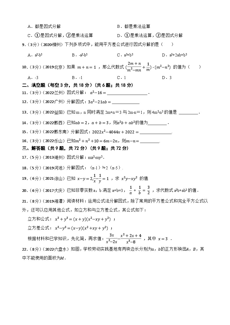2023年中考数学精选真题实战测试5 因式分解A第2页