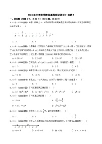 2023年中考数学精选真题实战测试2 实数B