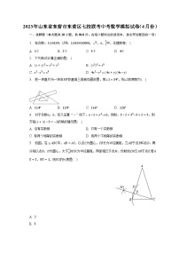 2023年山东省东营市东营区七校联考中考数学模拟试卷（4月份）(含解析）