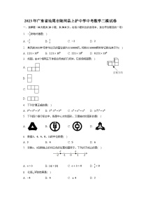 2023年广东省汕尾市陆河县上护中学中考数学二模试卷(含解析）