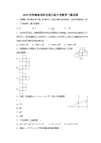 2023年河南省洛阳市栾川县中考数学二模试卷(含解析）