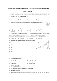 2023年湖北省仙桃市荣怀学校、天门外国语学校中考数学模拟试卷（5月份）(含解析）