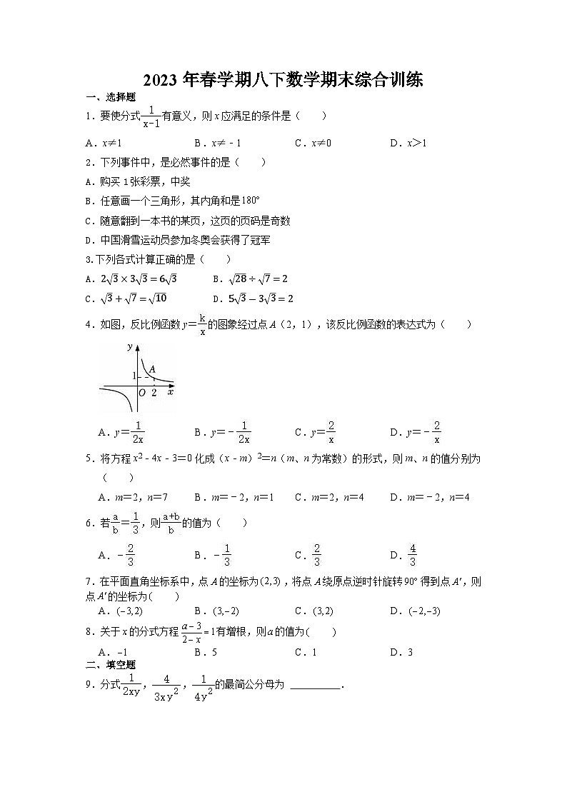 2022—2023学年苏科版数学八年级下册期末综合训练第1页