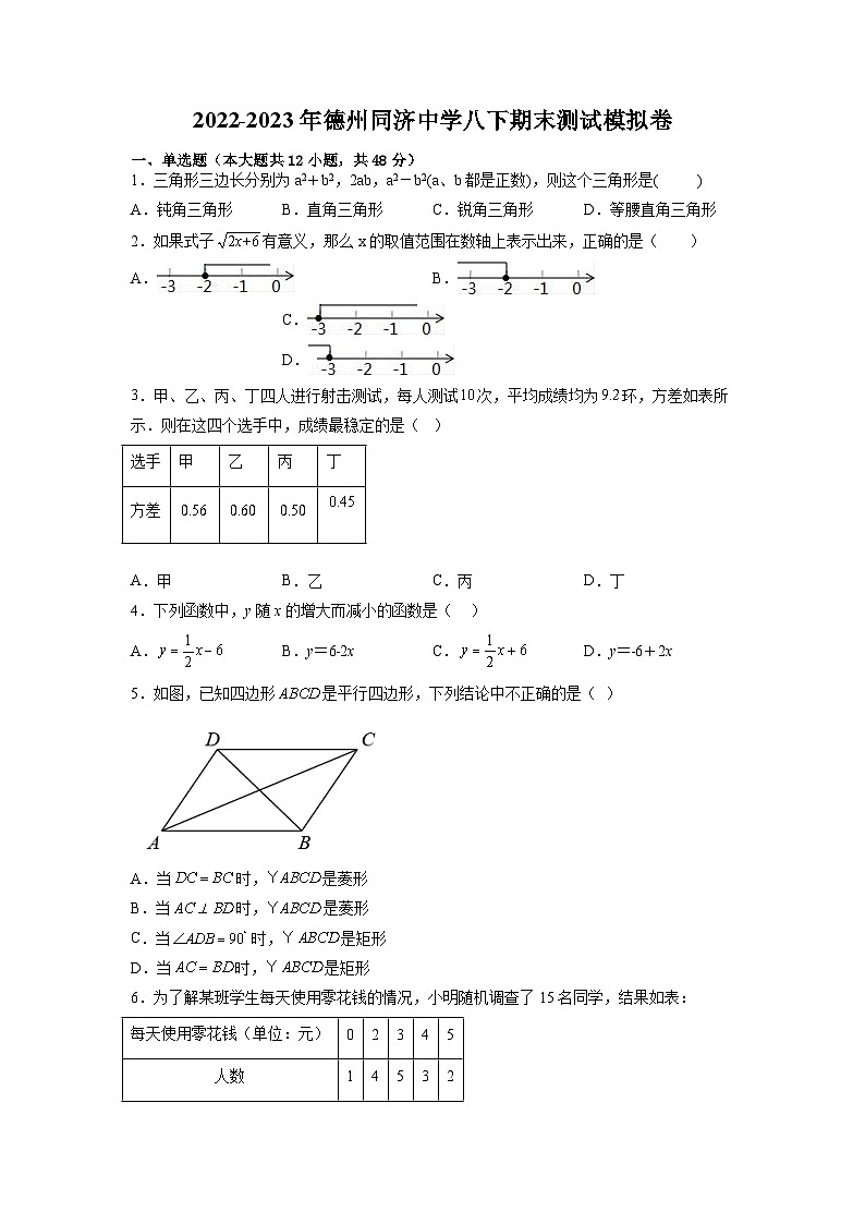 山东省德州市同济中学2022-2023年八年级下学期数学期末测试模拟卷第1页