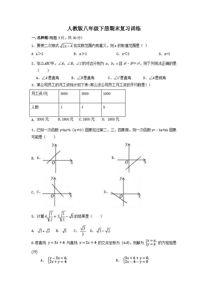 2022-2023学年人教版八年级下册期末数学复习训练卷第1页